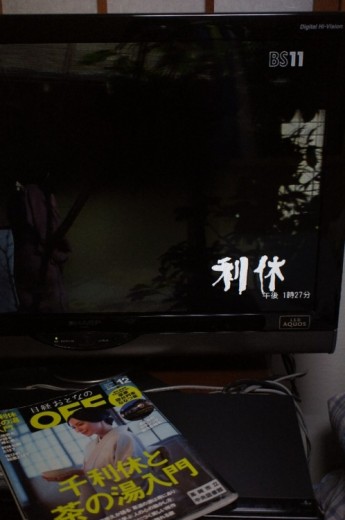 利休