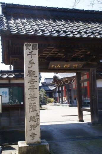 総持寺
