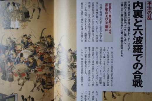平治の乱