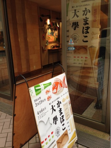 かまぼこ