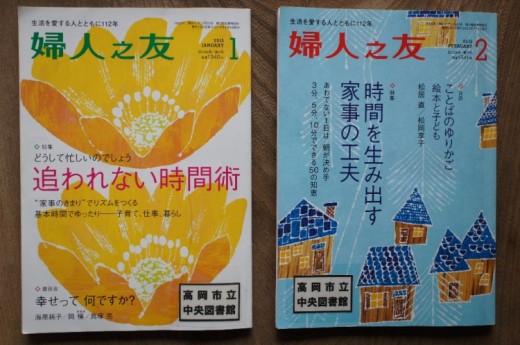 婦人の友
