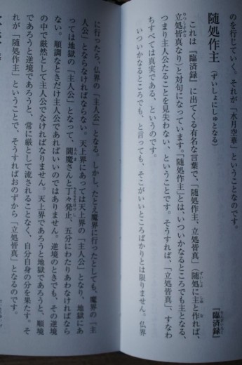 随処作主