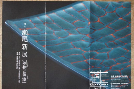 瀬尾新２