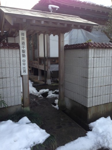 稽古