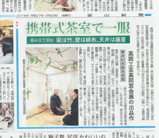 携帯式茶室(1)