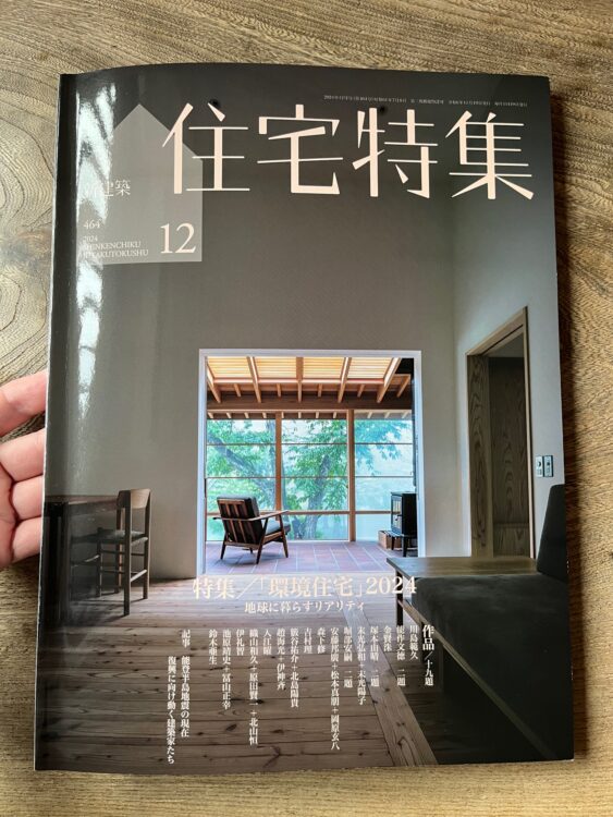 新建築 住宅特集 1993年1～12月号 新建築「住宅特集」12月