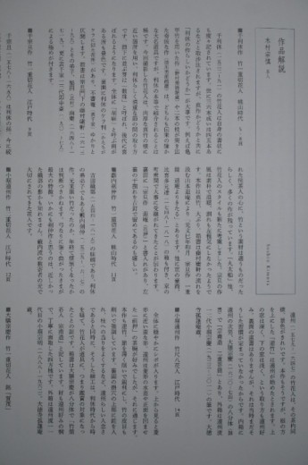 作品解説
