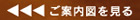 ご案内図を見る