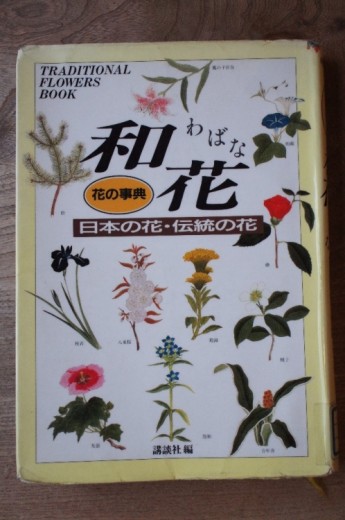 和花