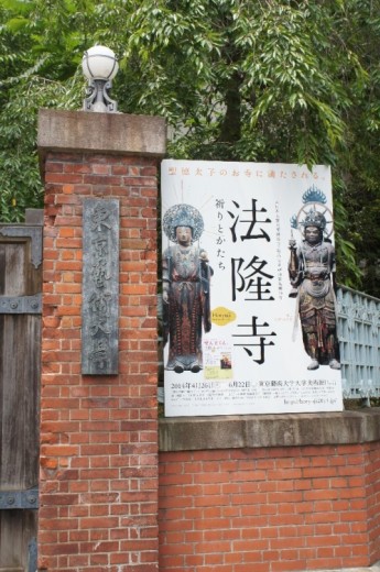 法隆寺展