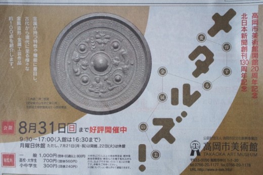 メタルズ